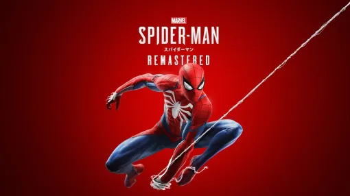 『Marvel’s Spider-Man Remastered』が4,048円で販売中。スパイダーマン＋オープンワールドの組み合わせが最高すぎる【電撃衝動GUY】