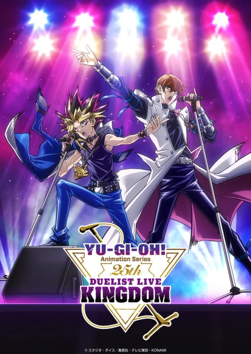 アニメ「遊☆戯☆王」シリーズ25周年記念ライブ，7月12日に開催。KIMERUさんらがアニメのOP＆ED楽曲を披露