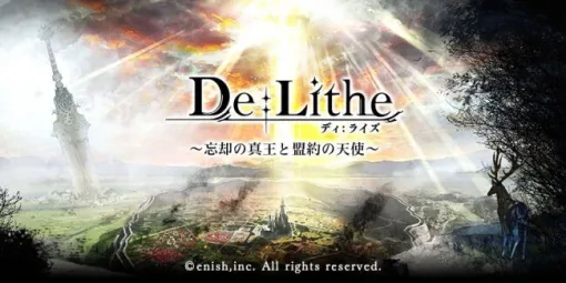 『De：Lithe（ディライズ）～忘却の真王と盟約の天使～』4月15日22時にサービス終了。神と人間の戦いを描いた戦略バトルRPG
