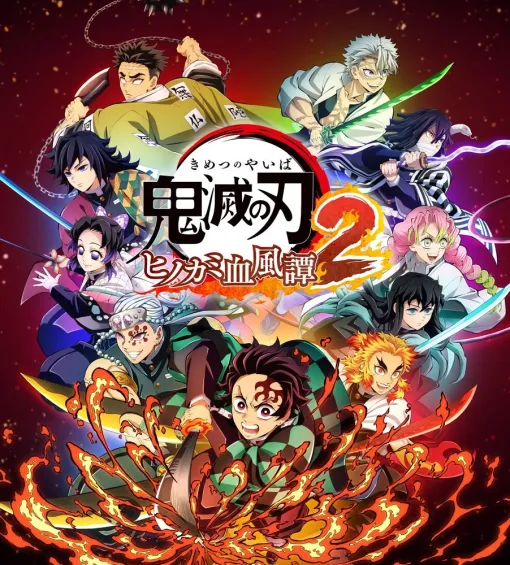 アニプレックス、家庭用ゲーム『鬼滅の刃 ヒノカミ血風譚2』の発売日が8月1日に決定　描き下ろしパッケージビジュアルと第2弾PVを公開