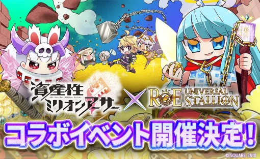 『資産性ミリオンアーサー』と競馬ゲーム『ユニスタRE』がコラボ決定！ ブロックチェーンがつないだ新たなコラボの形