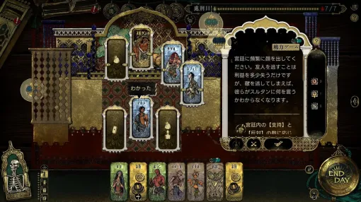 『スルタンのゲーム』色欲、散財、征服、殺戮……欲望渦巻く宮廷で己の“道徳”を守れるか。『千夜一夜物語』に影響を受けたサバイバルカードRPGが3月31日に発売