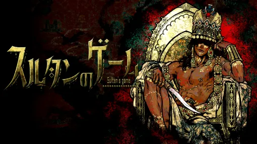 2P Games、中国のインディーゲームスタジオ「Double Cross」が開発したカードサバイバルRPG『スルタンのゲーム』を3月31日にSteamで正式リリース