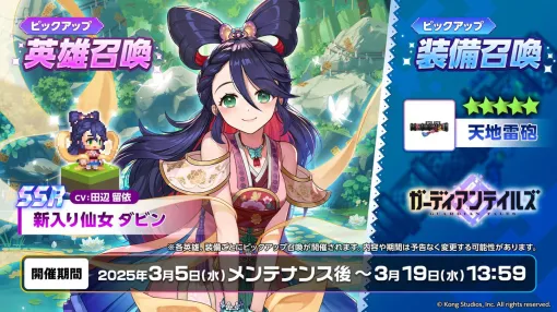 『ガデテル』火砲に魅入られた“新入り仙女ダビン（声優：田辺留依）”が登場。前日譚が浮遊城ノベルに追加