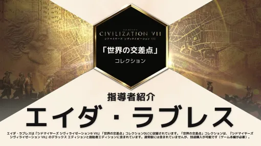 2KとFiraxis Games、『シドマイヤーズ シヴィライゼーション VII』に登場する指導者紹介の第11弾「エイダ・ラブレス」の紹介トレーラーを公開