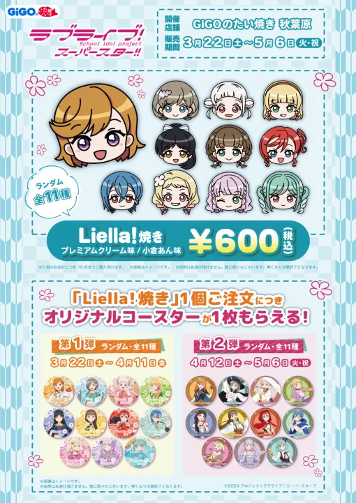 GENDA GiGO Entertainment、GiGOのたい焼き秋葉原にて『ラブライブ！スーパースター!!』とコラボした『Liella!焼き』を3月22日より販売