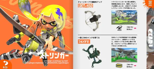 スプラシリーズの公式情報サイト「スプラトゥーンベース」に「スプラトゥーン3」で登場したブキやギアブランドの情報が追加