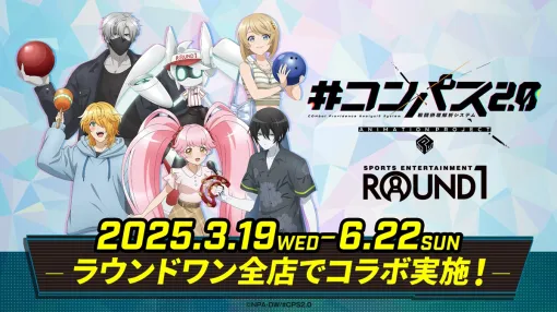 サイバーエージェント、アニメ『#コンパス2.0』と「ROUND1」のコラボキャンペーンを開催決定