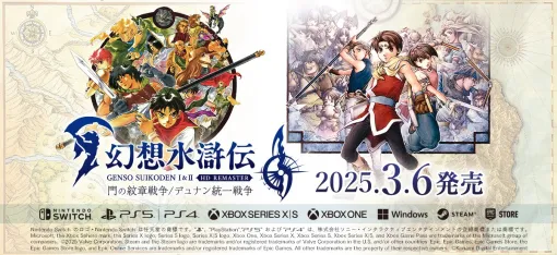 KONAMI、『幻想水滸伝 I&II HDリマスター 門の紋章戦争 / デュナン統一戦争』を発売　発売を記念したSNSキャンペーンを開催中