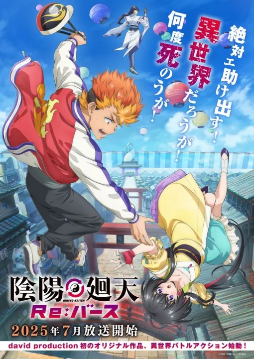david production、初のオリジナルアニメ『陰陽廻天 Re:バース』が2025年夏に放送！原案・監督は『ジョジョの奇妙な冒険 黄金の風』の髙橋秀弥