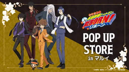 ブシロードクリエイティブ、「家庭教師ヒットマンREBORN! POP UP STORE in マルイ」を3月21日より開催