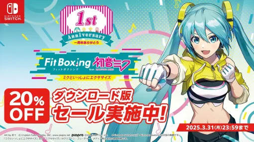 「Fit Boxing feat. 初音ミク」追加DLC「追加ミクササイズソングパック Vol.4」を3月27日にリリース。1周年記念セールも本日開始