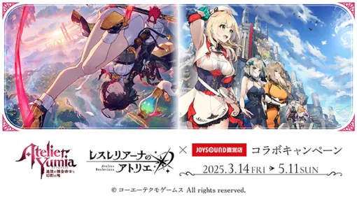 「ユミア」＆「レスレリアーナ」のアトリエ2作品，JOYSOUND直営店とのコラボキャンペーンを3月14日にスタート。限定コラボルームも登場