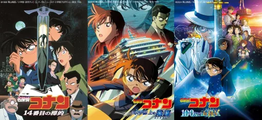 劇場版『名探偵コナン』3作品が金ローにて3週連続放送決定。『100万ドルの五稜星』は初放送＆本編ノーカット！ 本日の金ローでは最新作の特別映像も？
