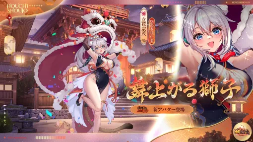 C4Connect、『放置少女』にてMR新アバター「舞上がる獅子 立花宗茂（CV. 生天目仁美）」が本日正午より登場