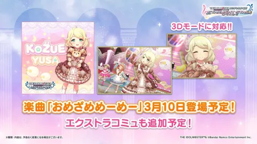 『デレステ』“遊佐こずえ”のソロ曲“おめざめめーめー”が3月10日にゲーム内実装。10周年記念ツアー“Let’s AMUSEMENT!!!”大阪公演1日目に発表された新情報まとめ