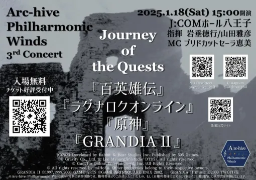 重みのある『原神』吹奏楽演奏に感激。団長さんの“名解説”で未プレイの『百英雄伝』『ラグナロクオンライン』『グランディア2』の演奏も存分に楽しめた【岩垂徳行／Arc-hive Philharmonic Winds3回演奏会レポ】