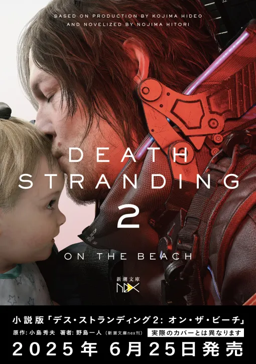 小説版「DEATH STRANDING 2: ON THE BEACH」，6月25日刊行。野島一人氏が執筆，600ページに迫るボリュームに
