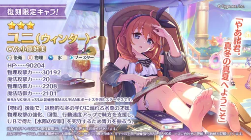 Cygames、『プリコネR』でシズル（ノワール）やユニ（ウィンター）が登場する「選べる 復刻限定キャラ プライズガチャ」を開催