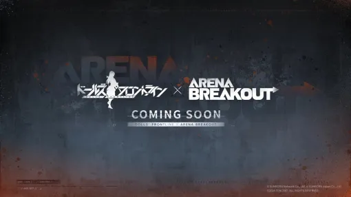 サンボーンジャパン、『ドールズフロントライン』でタクティカルFPSゲーム『Arena Breakout』とのコラボイベント開催が決定