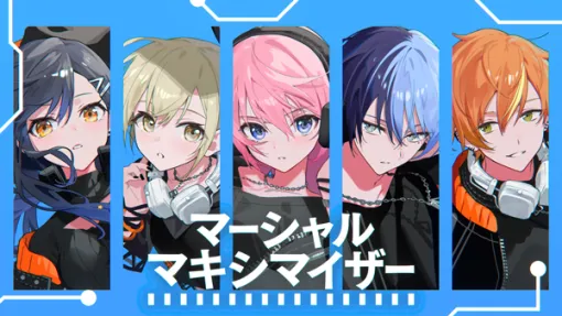 「プロセカ」，マーシャル・マキシマイザー セカイver.のフルサイズ2DMVを公開