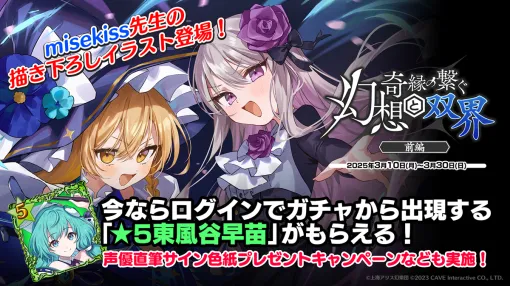 ケイブ、『ゴシックは魔法乙女』で『東方幻想エクリプス』コラボイベントを開催