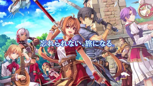 『空の軌跡 the 1st』エステルらメインキャラの新キャスト発表！ボイスが聞けるムービーや公式サイトも公開