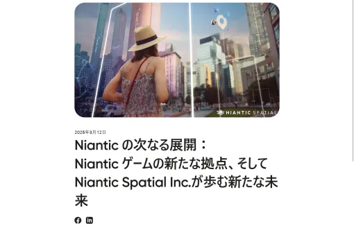NianticがポケモンGOやモンスターハンターNowなどのゲーム事業をScopelyに売却。金額は約5200億円