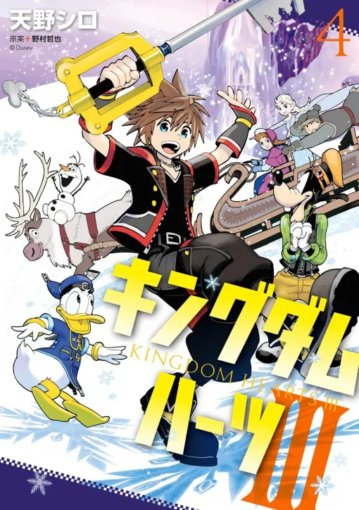 【完結】『キングダムハーツ3』最終4巻。アナとエルサに出会い、真実の愛を知るソラたち。キーブレードに導かれ、光と闇が衝突する