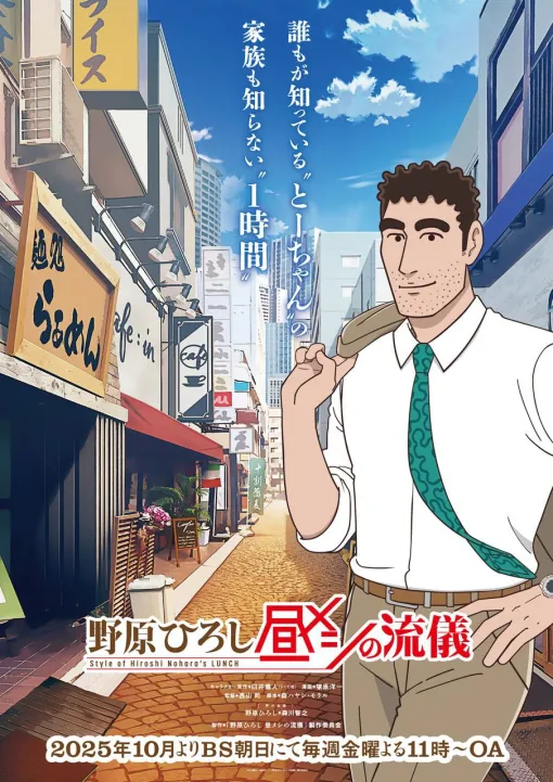 『野原ひろし 昼メシの流儀』アニメ化。ひろし役は『クレヨンしんちゃん』と同じく森川智之