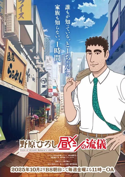 「クレヨンしんちゃん」公式スピンオフ・メシ漫画『野原ひろし 昼メシの流儀』のTVアニメ化が決定！DLE制作によりBS朝日で放送予定