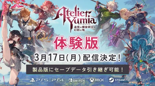「ユミアのアトリエ」，体験版を3月17日に公開。プロローグからゲーム序盤のメインクエストをプレイでき，採取や戦闘も楽しめる
