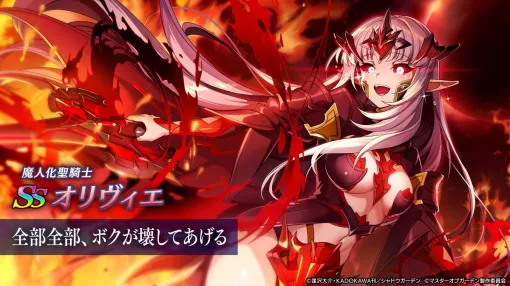 『カゲマス』魔人化オリヴィエ実装！ スプリングキャンペーンでは制服姿のアルファが手に入る【陰の実力者になりたくて！】
