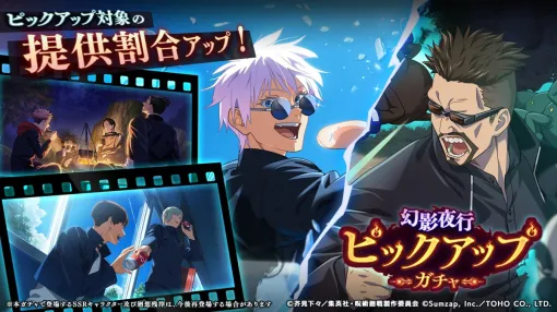 サムザップ、『呪術廻戦ファンパレ』で五条悟や夜蛾正道が登場するピックアップガチャを明日15時より開催