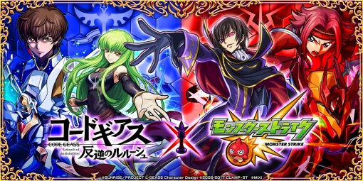 MIXI、『モンスト』✕「コードギアス」コラボを3月15日12時より開催と予告…ルルーシュやカレン、スザクらが登場