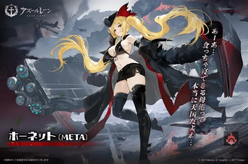 Yostar、『アズールレーン』で「ホーネット(META)」が「セイレーン作戦」META戦に新登場…デイリーチャレンジ「特殊装備(イベント)」も