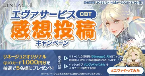 「リネージュ2」新サービス“エヴァサービス”のクローズドβテストがスタート。招待コードや公認ネットカフェで後日参加も可能