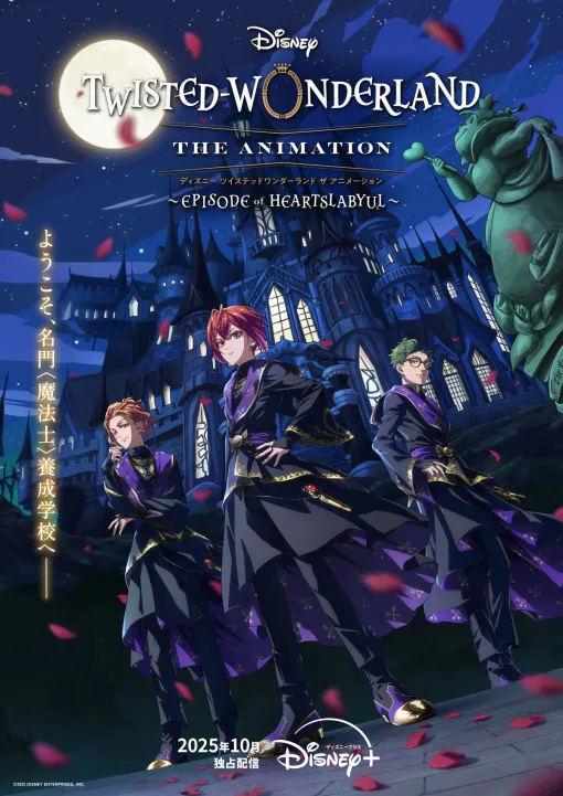 「ディズニー ツイステッドワンダーランド ザ アニメーション」，シーズン1のティザービジュアルを公開