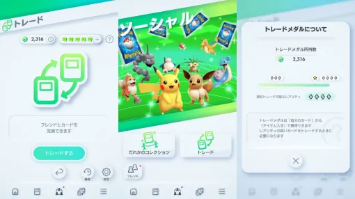 『ポケポケ』トレード機能が刷新へ。もっと気軽に交換できるように大幅改修予定