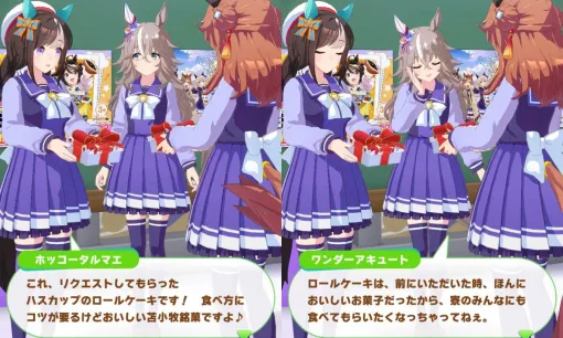 『ウマ娘』内の隠語「ハスカップのロールケーキ」が、ついにアップデート。もう隠さなくてもいい