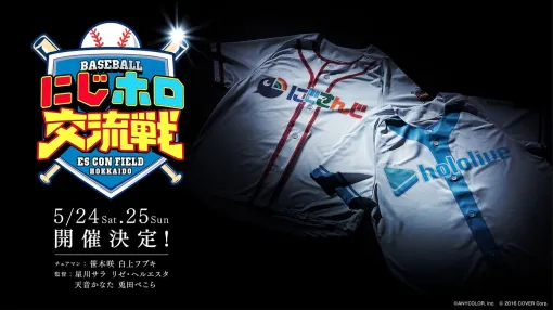 【にじさんじ/ホロライブ】“にじホロ交流戦2025”が5月24・25日開催。『プロスピ』を使ってエスコンフィールドHOKKAIDOで激突