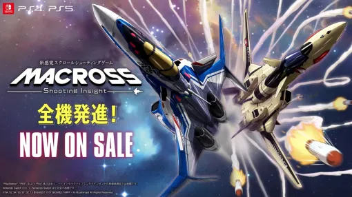 【今日は何の日？】ブシロード、「マクロス」シリーズ完全新作の新感覚スクロールシューティング『マクロス -Shooting Insight-』（マクロスSI）を発売（2024年3月14日）