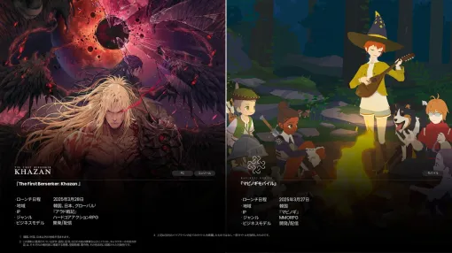 ネクソン、『Khazan』3月28日にローンチ、『マビノギモバイル』27日に韓国リリース　7本は年売上100億円以上の潜在能力 『マビノギ』UE5移行PJも