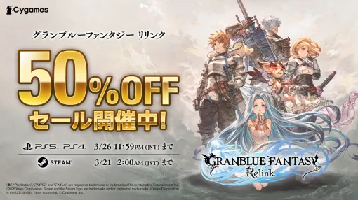 Cygames、『グランブルーファンタジー リリンク』が期間限定50%OFF！　Steam版、PS5/PS4版セールを開催中