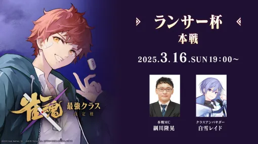 Yostar、『雀魂』で劇場版『Fate/stay night [HF]』コラボ記念大会「雀魂 最強クラス決定戦」「ランサー杯」本戦を配信決定