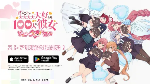 【100カノ】初のスマホ用アプリ『君のことが大大大大大好きな100人の彼女 ビビーン!!とパズル』の事前登録がスタート