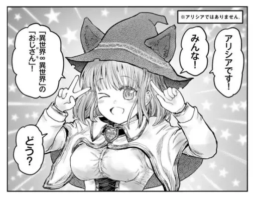 漫画『異世界おじさん』【異世界∞異世界 特別編】が公開。低速・紙耐久・超火力のおじさんを生かすコツは？