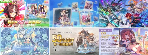 【週刊Cygames】『グラブル』11周年、新作『Shadowverse: Worlds Beyond』6月17日リリース、グランアレグリアが育成ウマ娘として登場など（25年3月8日～14日）