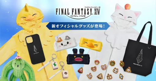 「ファイナルファンタジーXIV」，モーグリやでぶチョコボの着ぐるみなど，さまざまな新グッズを発表