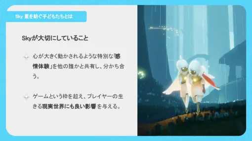 「Sky」の魅力を中学生に伝える特別授業をレポート。「言葉を超えてつながる多様性」と「優しさを育むゲームデザイン」が紹介される
